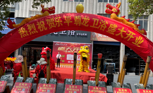 喜报|祝贺，尊龙凯时人生就是博·(中国)官网江西乐平卫浴旗舰店盛大开业！